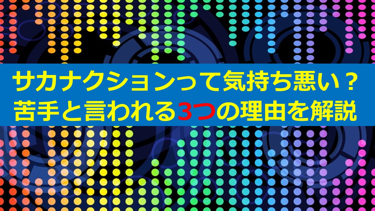 サカナクションって気持ち悪い 苦手と言われる3つの理由を解説 Kamikaze Blog