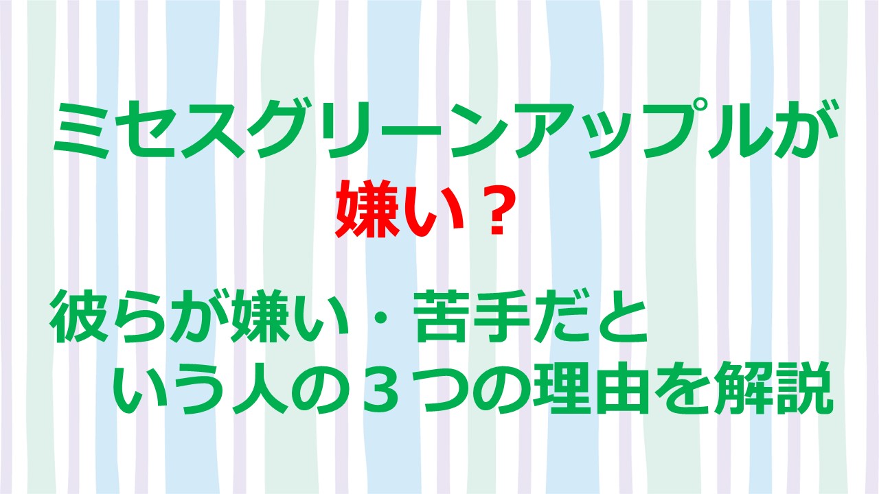 ミセスグリーンアップルが嫌い 彼らが嫌い 苦手だという人の３つの理由を解説 Kamikaze Blog